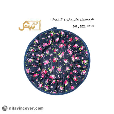 دمکنی گلدار سایز دو بیتک -دو