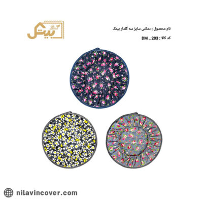 دمکنی گلدار سایز سه بیتک