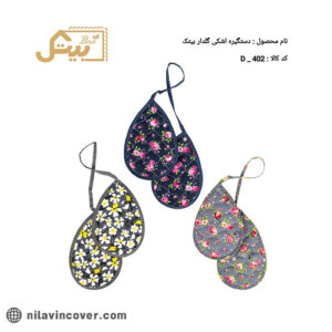 دستگیره اشکی نسوز گلدار بیتک