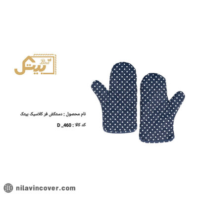 دستکش فر کلاسیک بیتک-یک