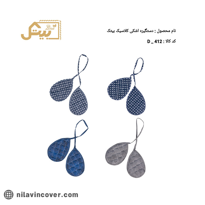 Classic-Bitek-Teardrop-Handle دستگیره اشکی کلاسیک بیتک