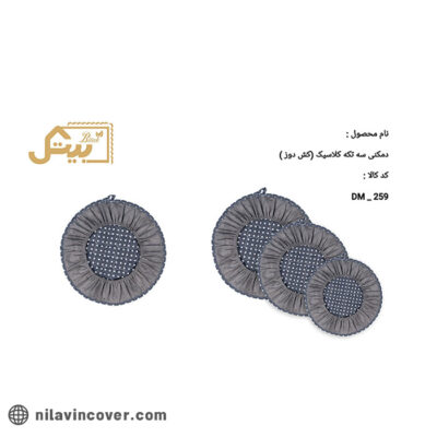 دمکنی سه تکه کش دوز کلاسیک بیتک-یک