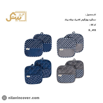 دستگیره چهارگوش دوتیکه کلاسیک بیتک