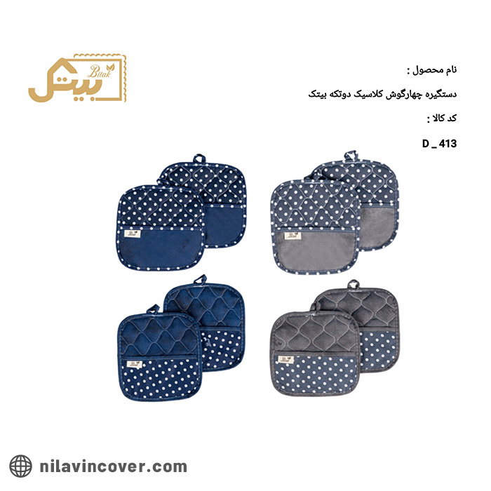 Classic-two-piece-square-handle-Bitek دستگیره چهارگوش دوتیکه کلاسیک بیتک