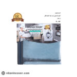 کاور ماشین لباسشویی طلقی درب از جلو 9 کیلو -یک