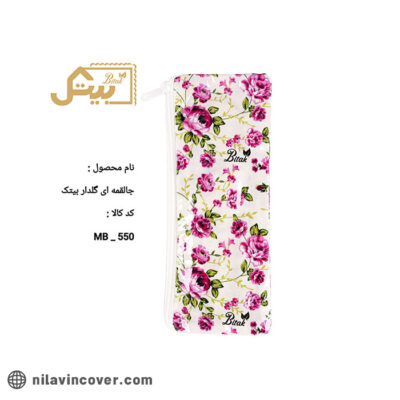 جا لقمه ای گلدار بیتک-یک