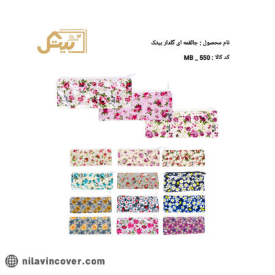 جا لقمه ای گلدار بیتک