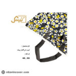 کیسه نان گلدار بیتک-یک