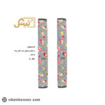 دستگیره یخچال گلدار ساید بیتک-سه