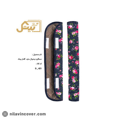 دستگیره یخچال گلدار ساید بیتک-شیش