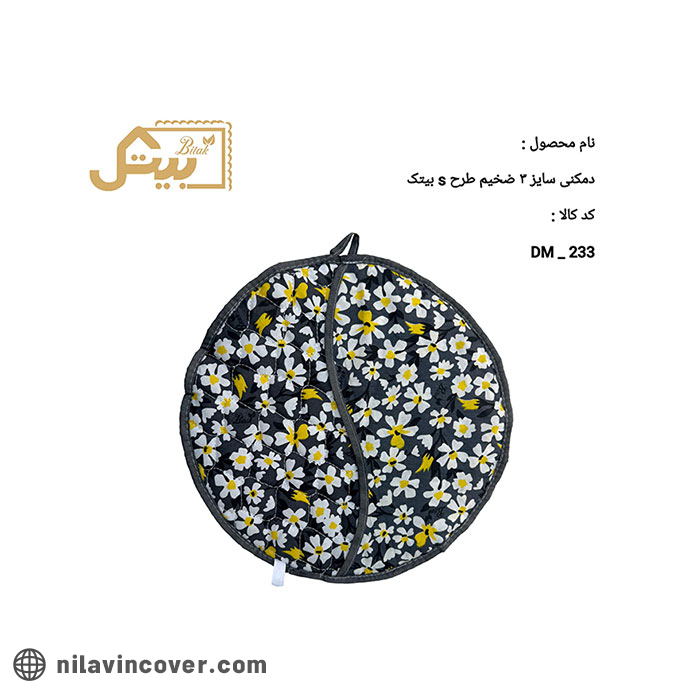 Three-size,-thick,-S-shaped,-bitak دمکنی سایز سه طرح s ضخیم بیتک