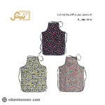 پیش بند گلدار بیتک (ضد آب)