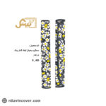 دستگیره یخچال گلدار کوتاه بیتک-سه