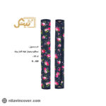 دستگیره یخچال گلدار کوتاه بیتک-شیش