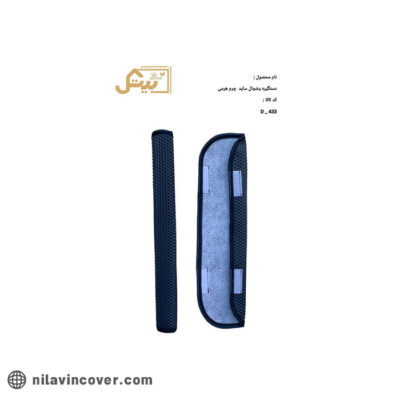 دستگیره یخچال ساید چرم هرمی بیتک