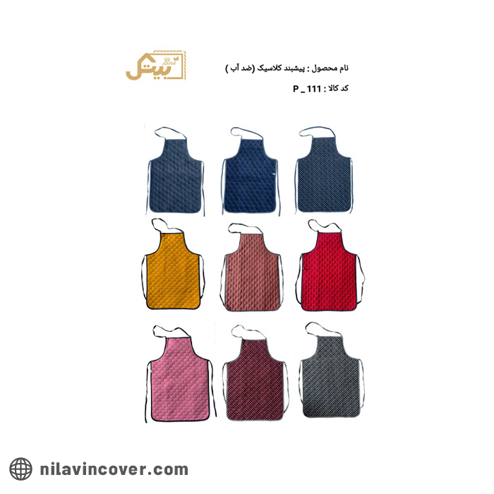 classic-bitek-apron-waterproof پیش بند کلاسیک بیتک (ضد آب)