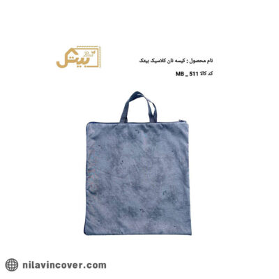 کیسه نان کلاسیک بیتک-دو