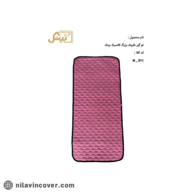 نمگیر کلاسیک ظروف بزرگ بیتک