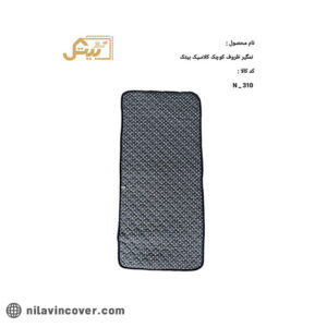 نمگیر کلاسیک ظروف کوچک بیتک