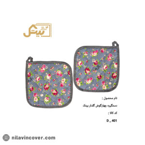 دستگیره چهارگوش نسوز گلدار بیتک-یک