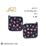 دستگیره چهارگوش نسوز گلدار بیتک-شیش