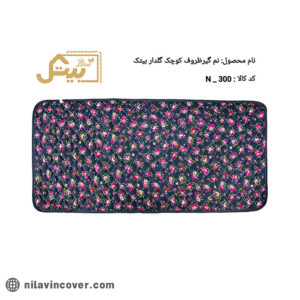 نمگیر گلدار ظروف کوچک بیتک-یک