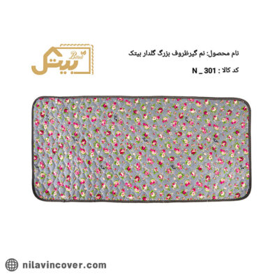 نمگیر گلدار ظروف بزرگ بیتک-سه