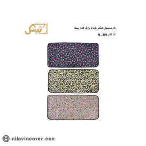 نمگیر گلدار ظروف بزرگ بیتک