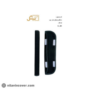 دستگیره یخچال چرم لاکچری ساید بیتک-دو