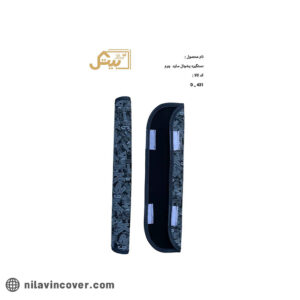 دستگیره یخچال چرم لاکچری ساید بیتک