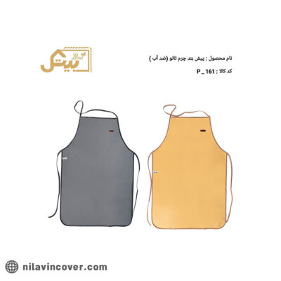 پیش بند چرم تانو بیتک (ضد آب)