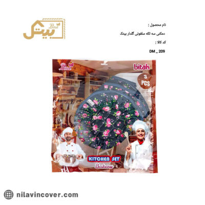 دمکنی سه تکه گلدار سلفونی بیتک-یک