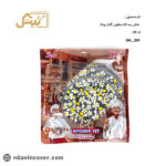 دمکنی سه تکه گلدار سلفونی بیتک-دو