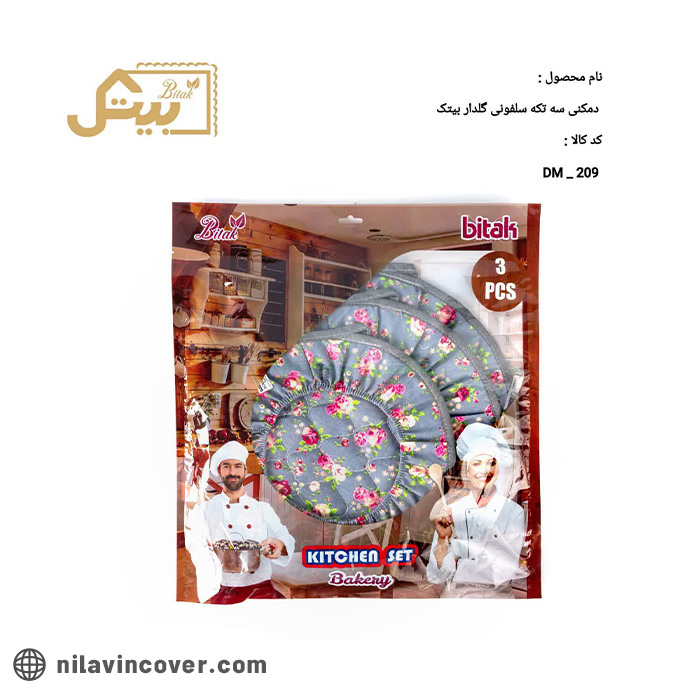 three-piece-cellophane-flower-teapot-bitak دمکنی سه تکه گلدار سلفونی بیتک