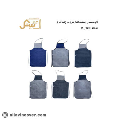 پیش بند الترا طرح دار بیتک (ضد آب)